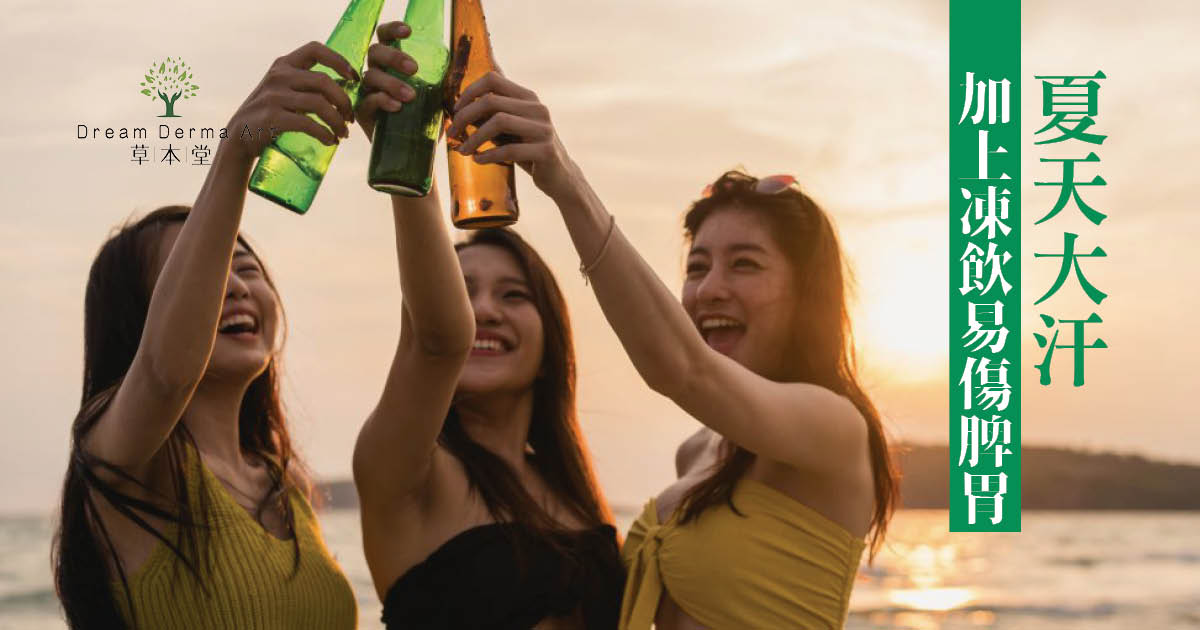 大暑｜夏天大汗頭皮多油脂易脫髮 都市人凍飲易傷脾胃